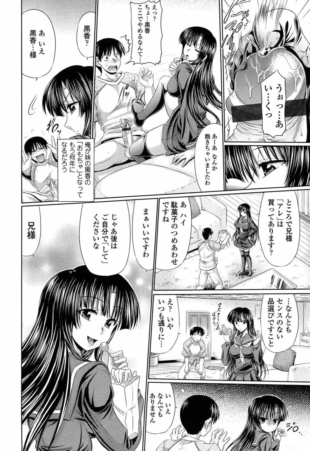 にくまん娘♡ Page.9