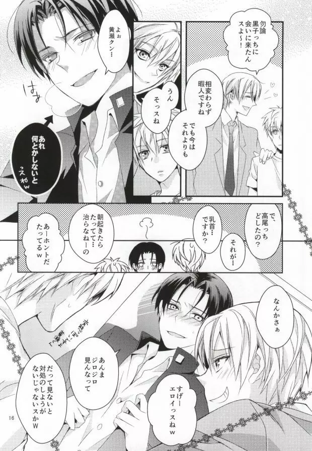 ぼくの乳首を救って!!～高尾和成の受難～ Page.14