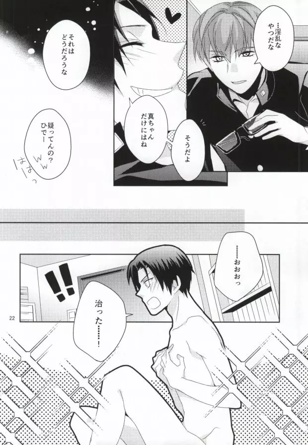 ぼくの乳首を救って!!～高尾和成の受難～ Page.20