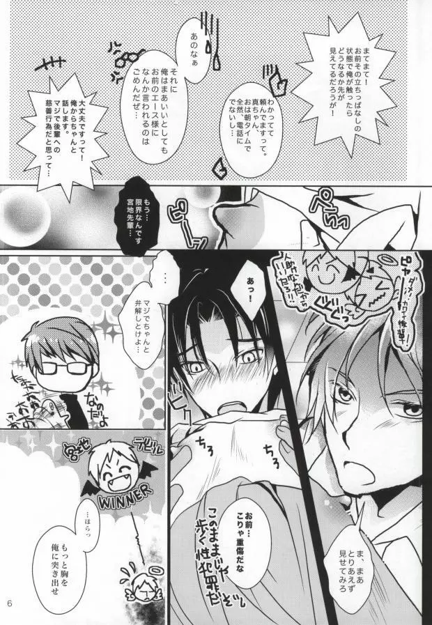 ぼくの乳首を救って!!～高尾和成の受難～ Page.6