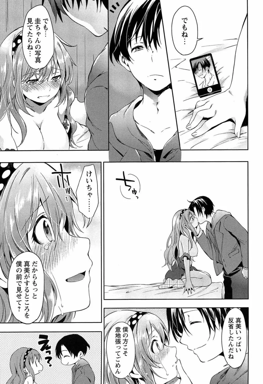 テイクアウトハニー Page.111