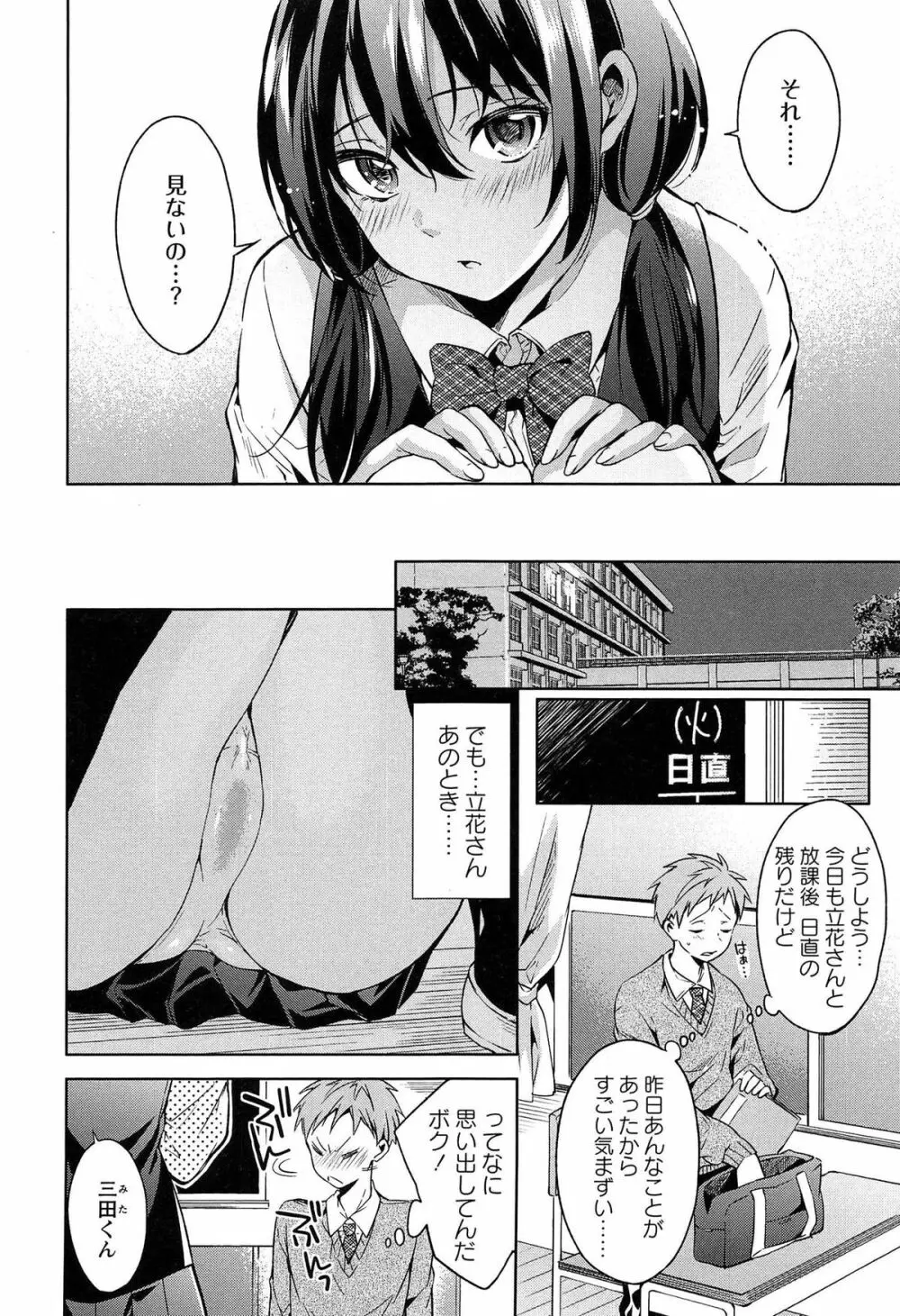 テイクアウトハニー Page.209