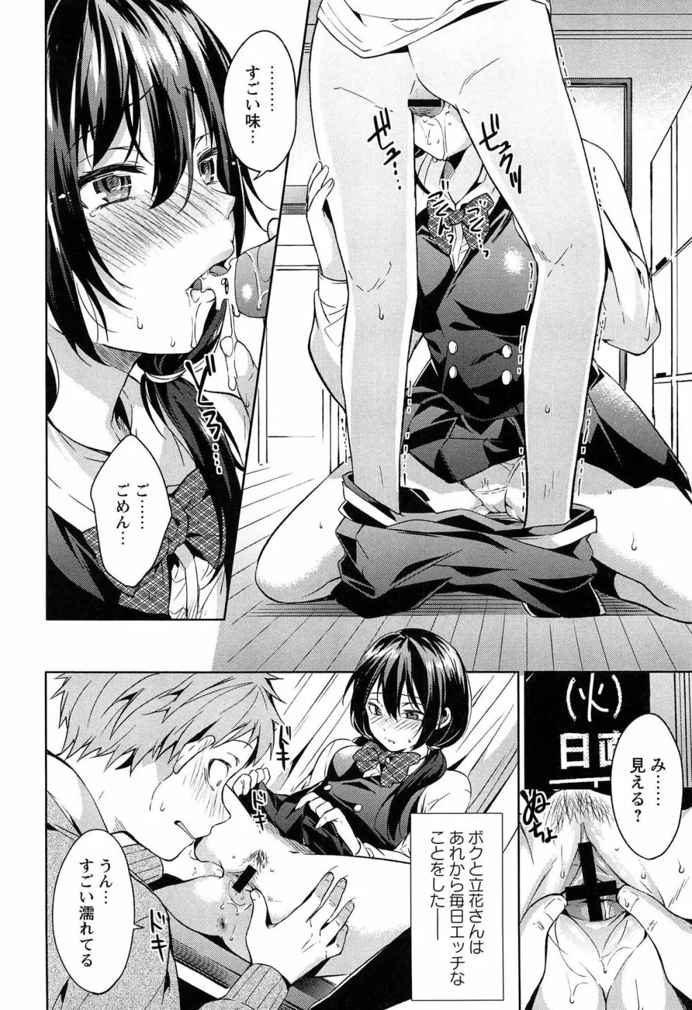 テイクアウトハニー Page.212