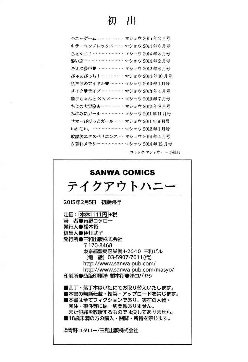 テイクアウトハニー Page.240