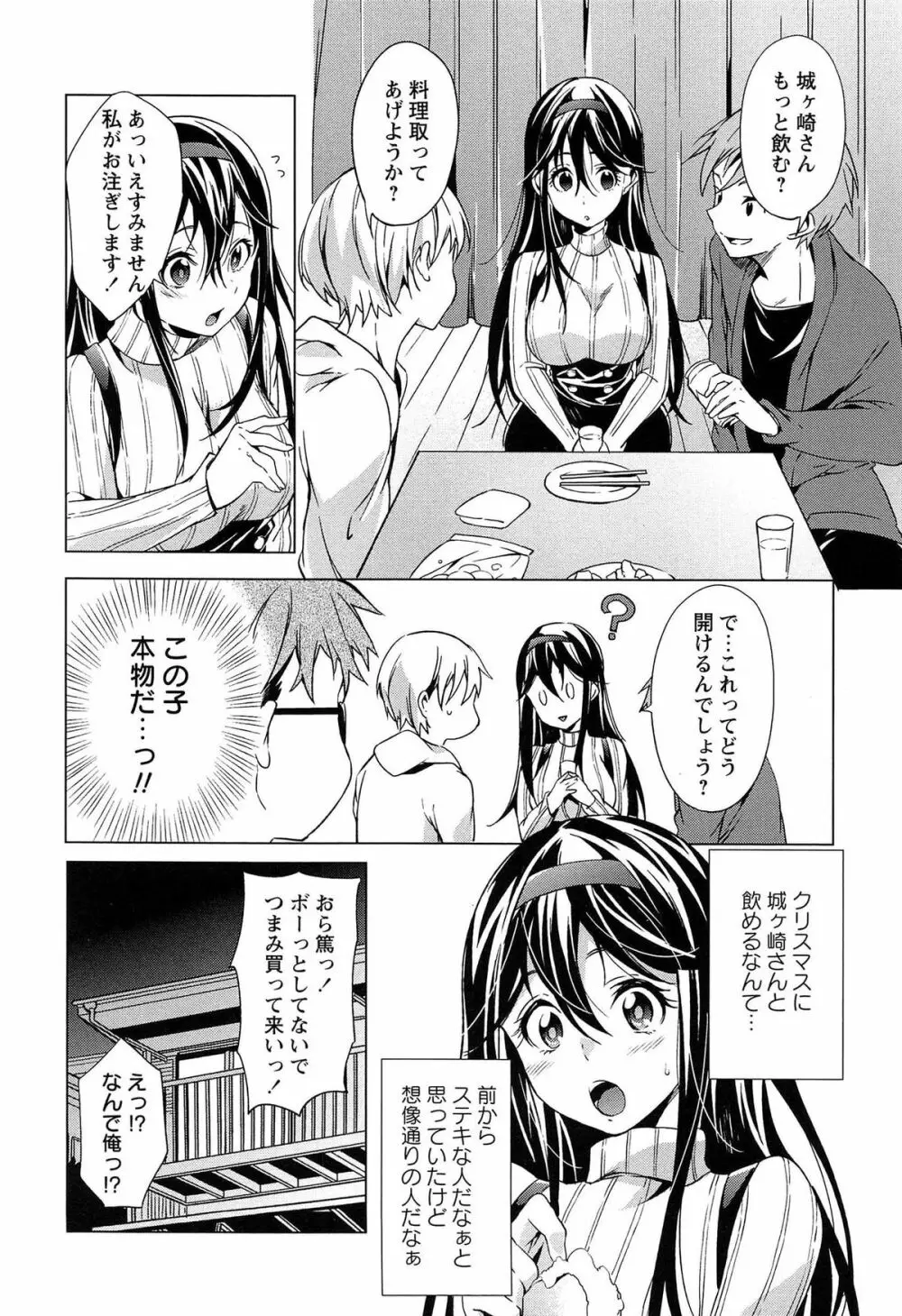 テイクアウトハニー Page.50