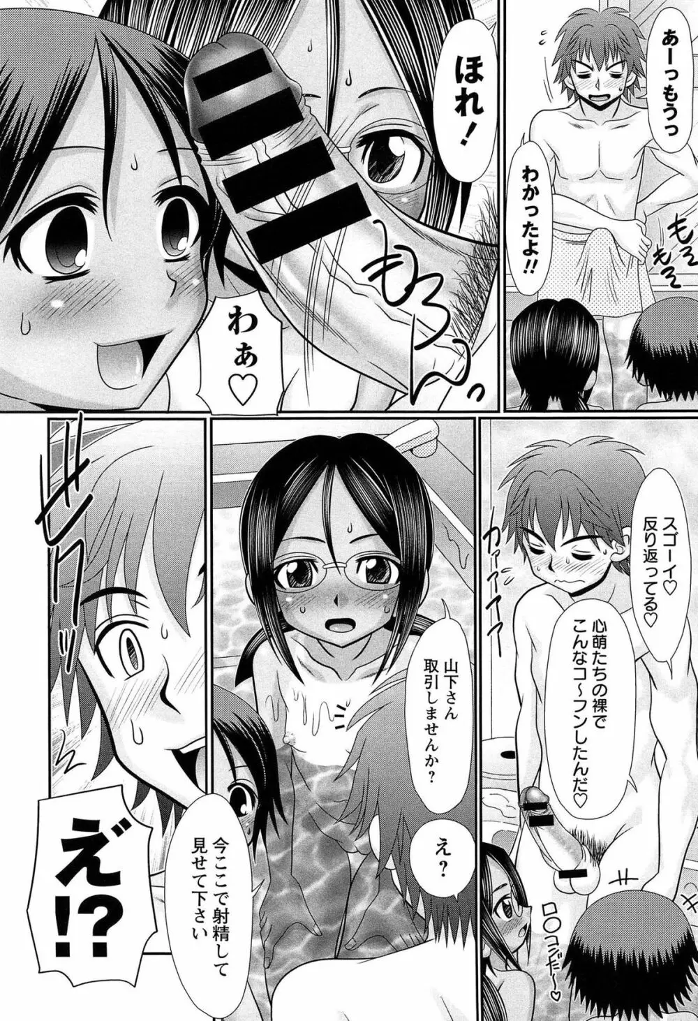 マジメなのにひやけびっち♡ Page.12