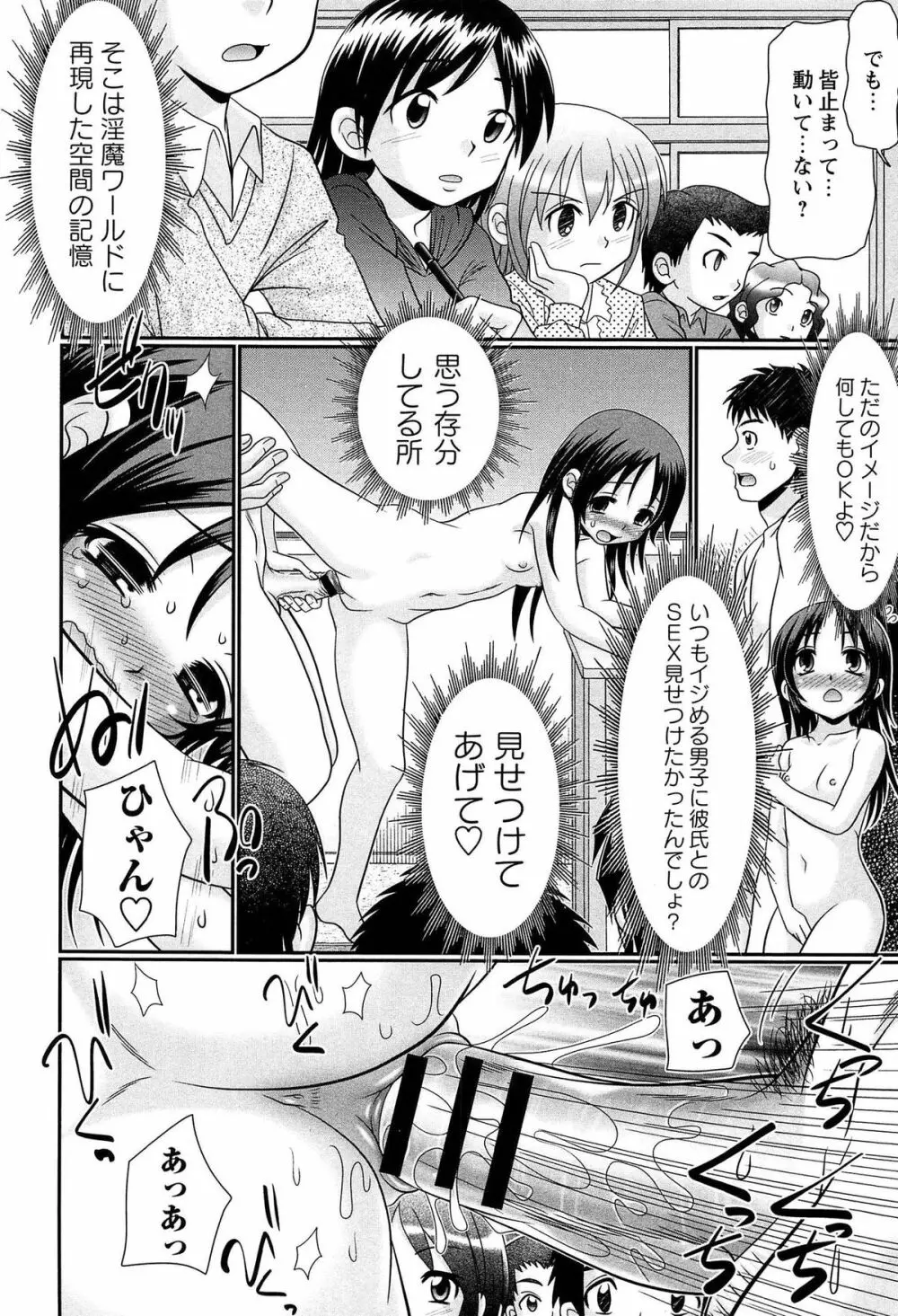 マジメなのにひやけびっち♡ Page.132