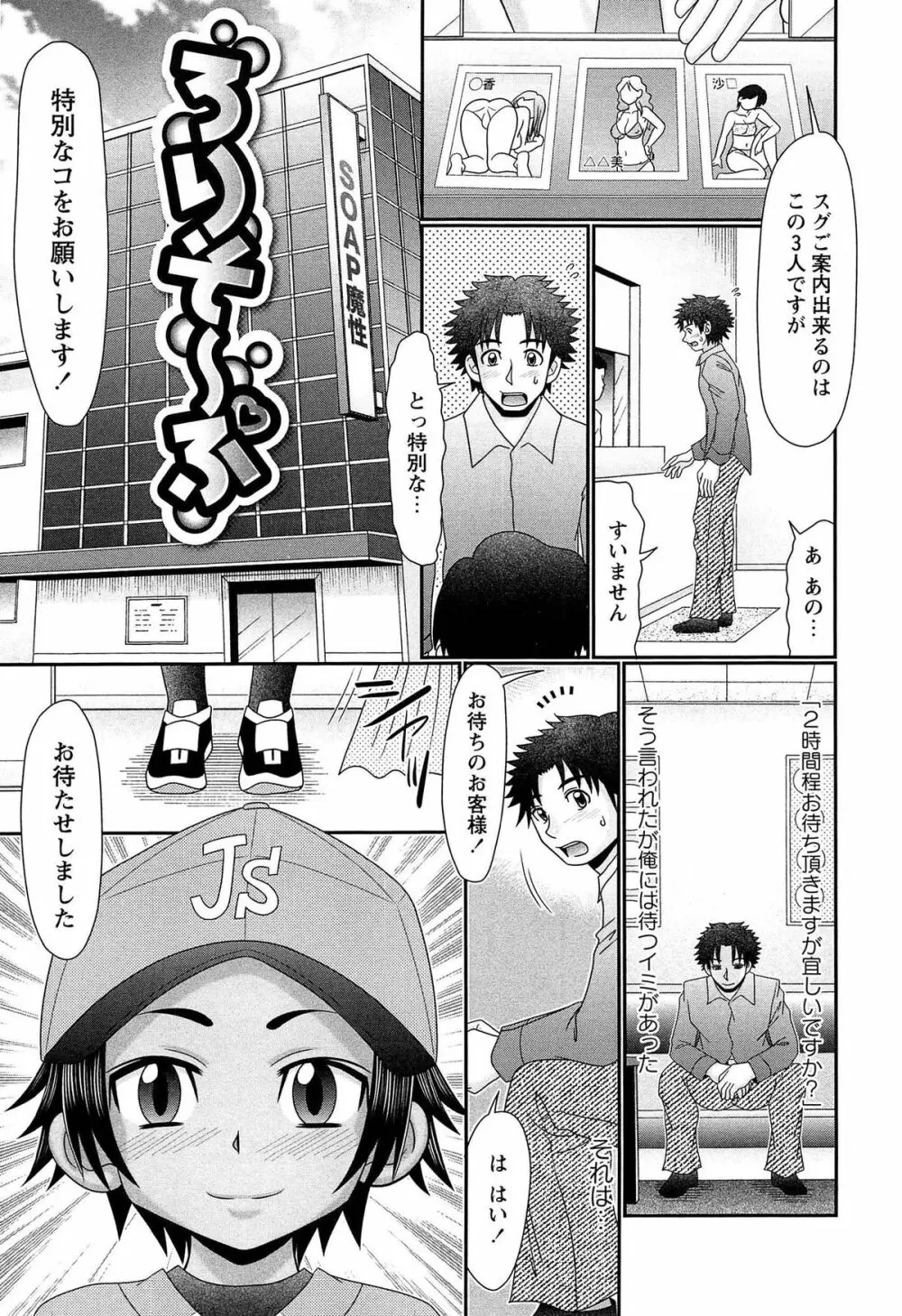 マジメなのにひやけびっち♡ Page.141