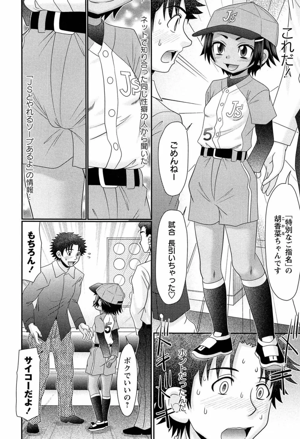 マジメなのにひやけびっち♡ Page.142