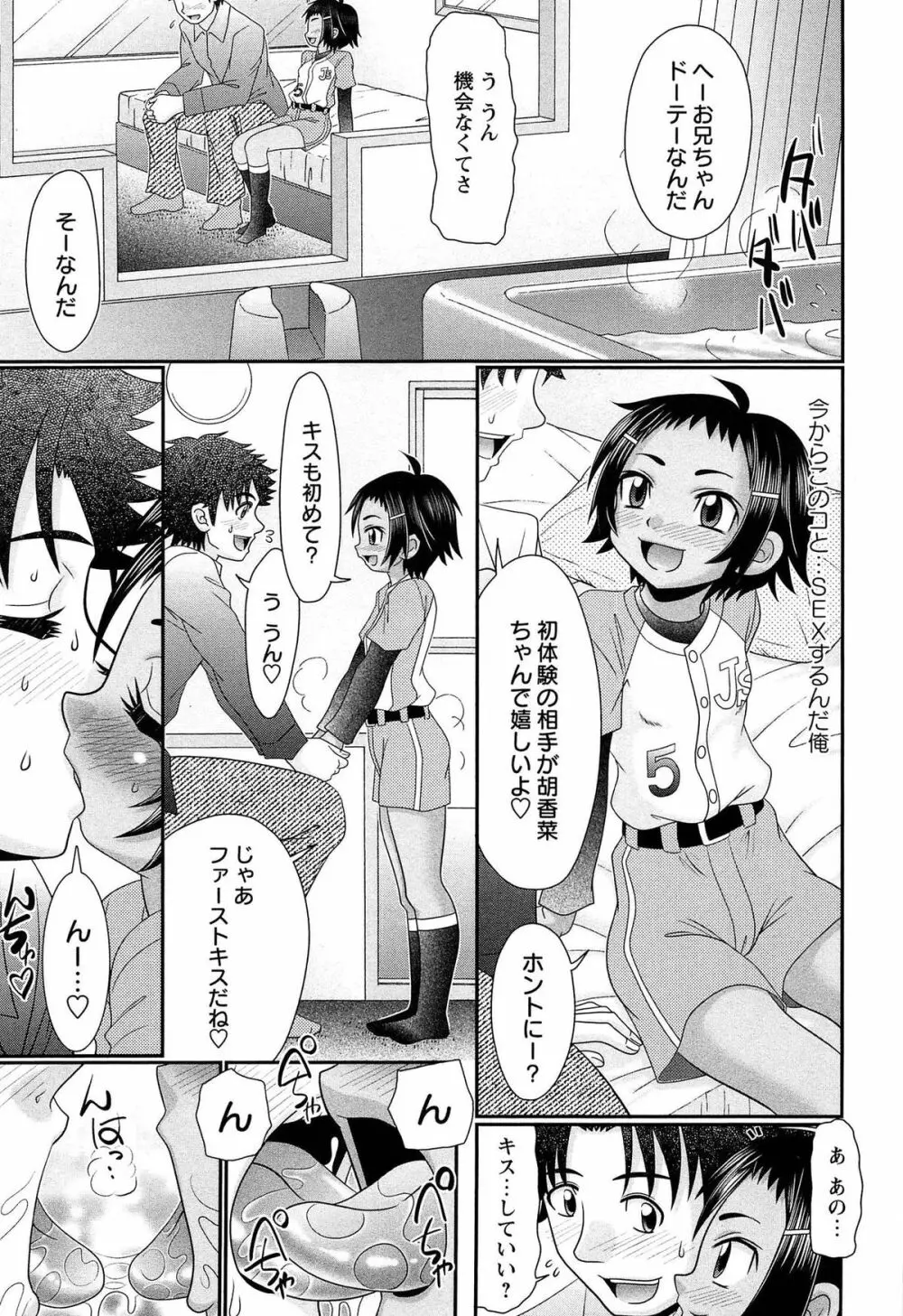 マジメなのにひやけびっち♡ Page.143