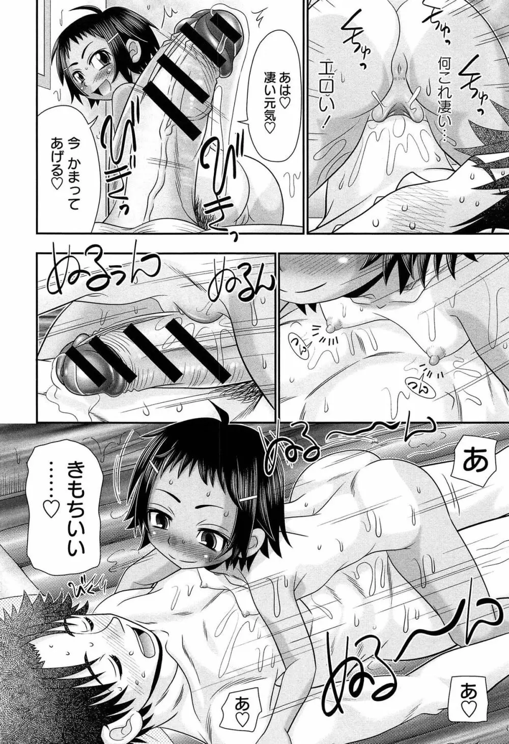 マジメなのにひやけびっち♡ Page.154