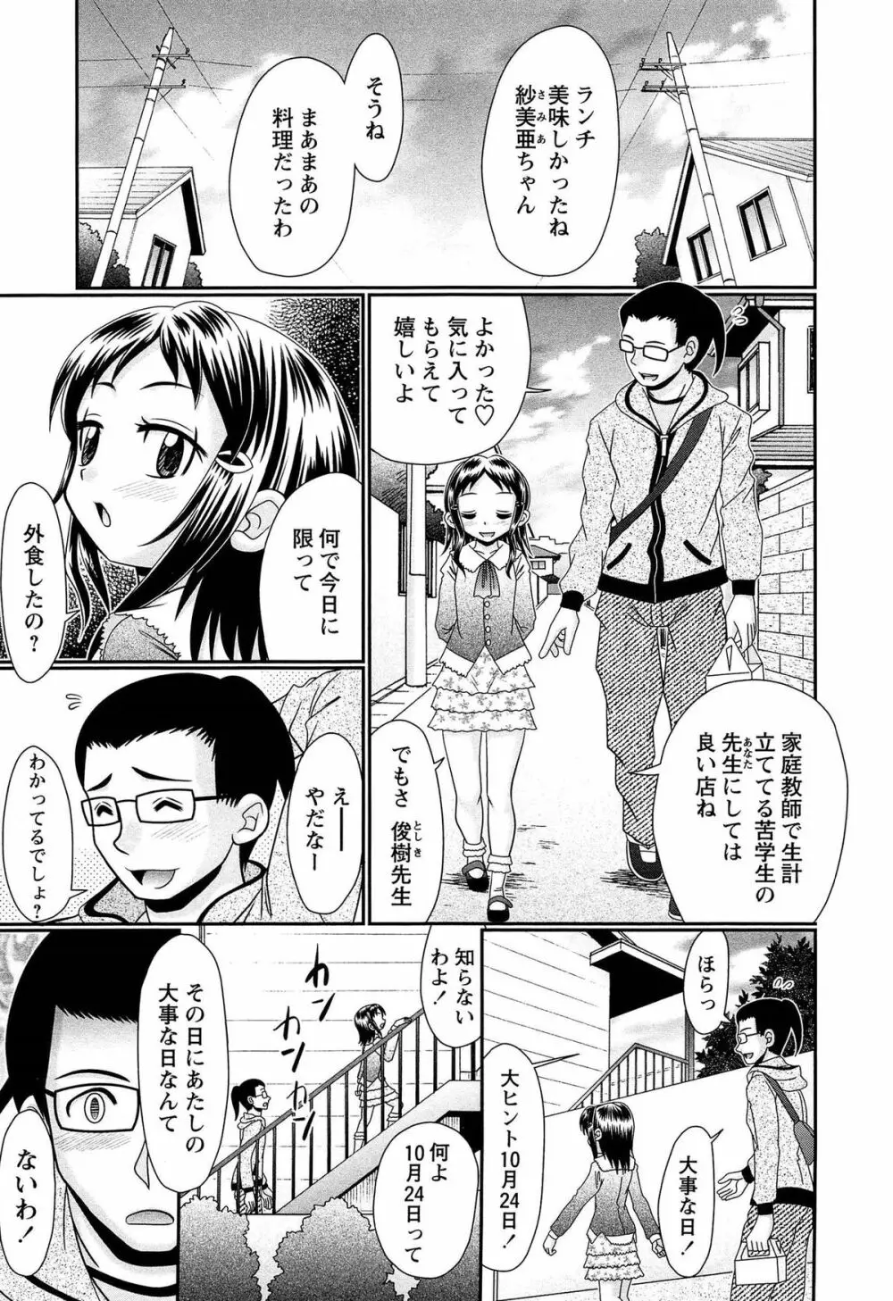 マジメなのにひやけびっち♡ Page.161