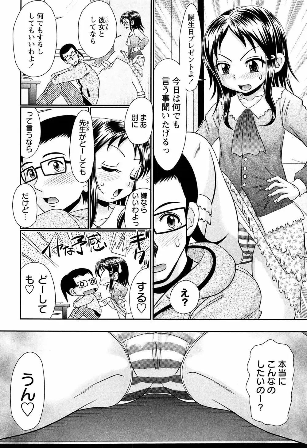 マジメなのにひやけびっち♡ Page.164