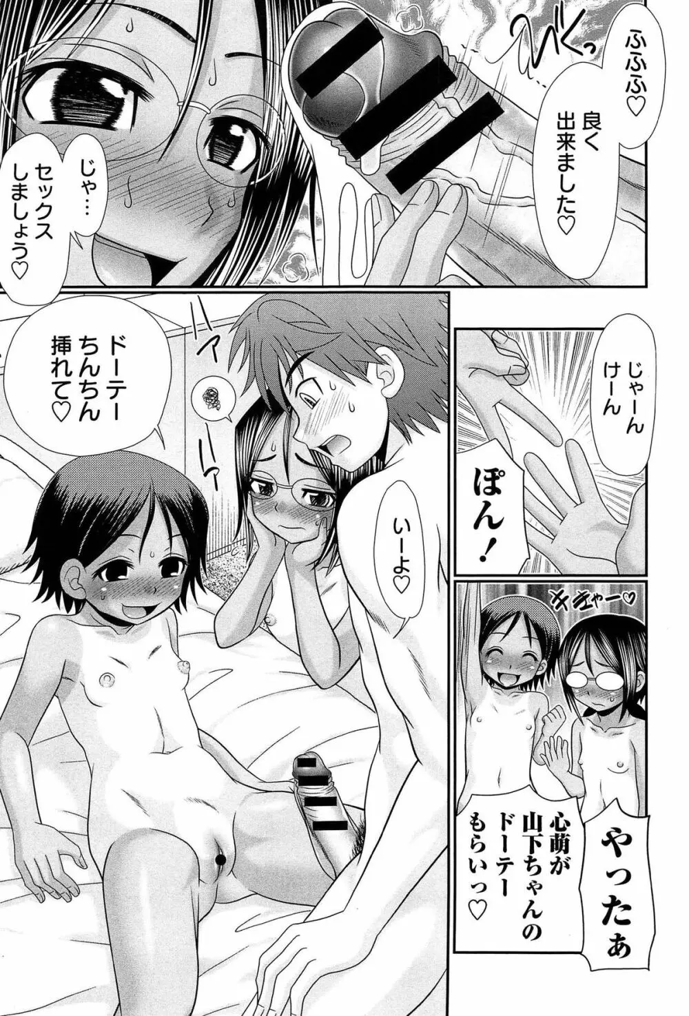 マジメなのにひやけびっち♡ Page.17