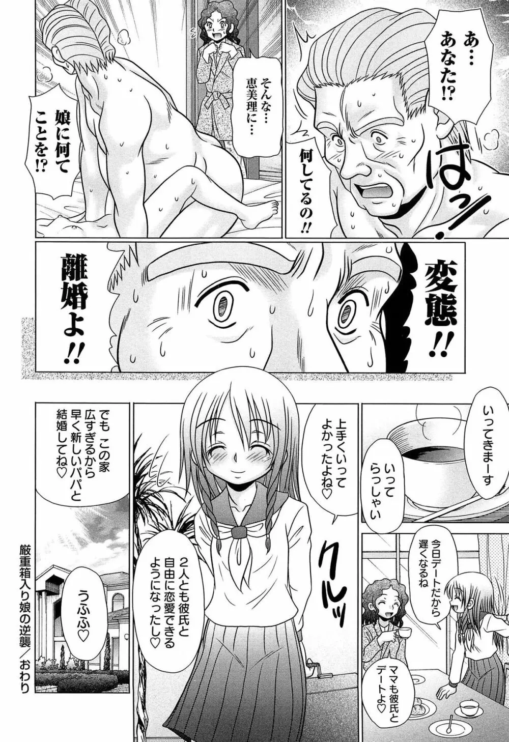 マジメなのにひやけびっち♡ Page.192