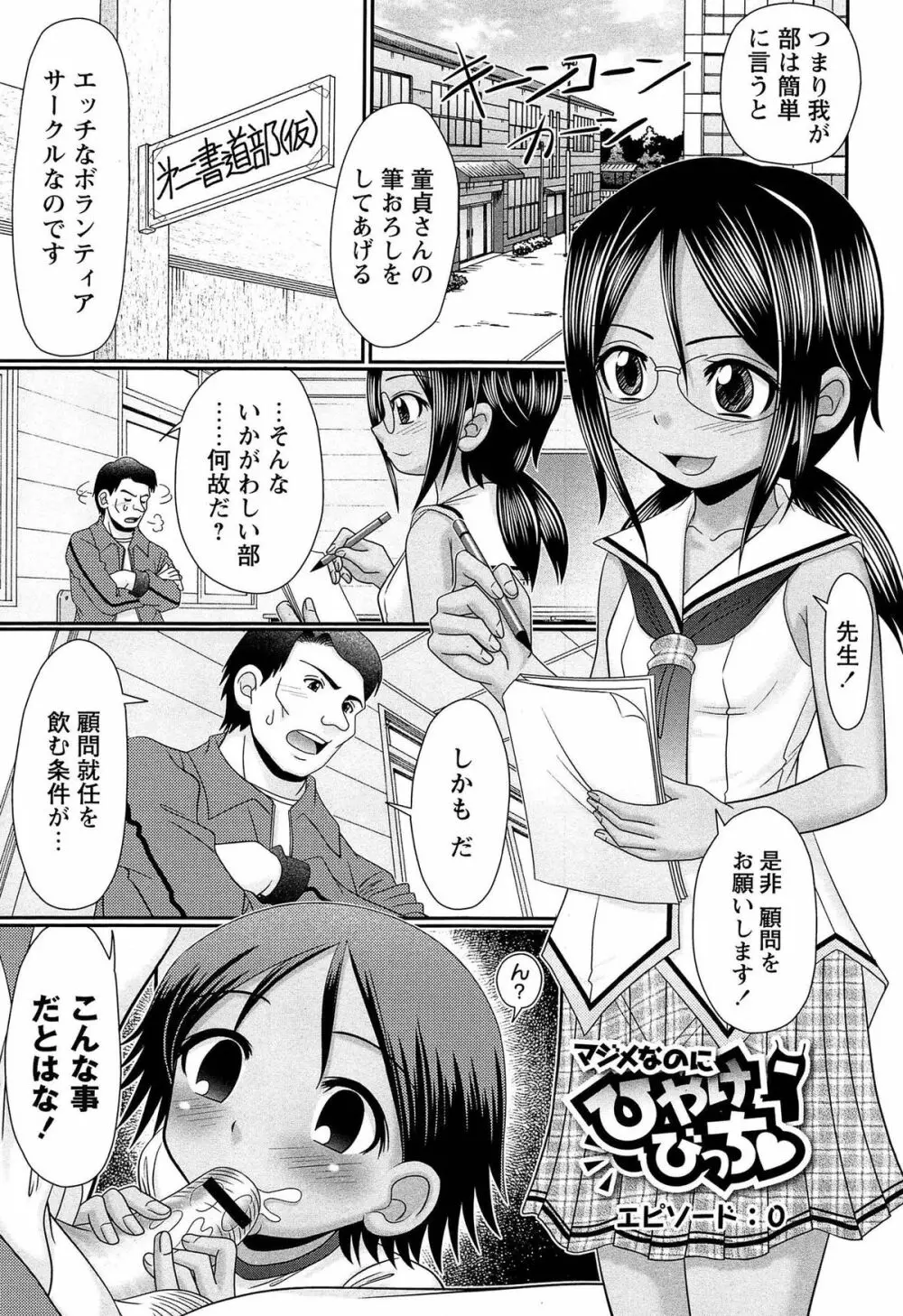 マジメなのにひやけびっち♡ Page.193