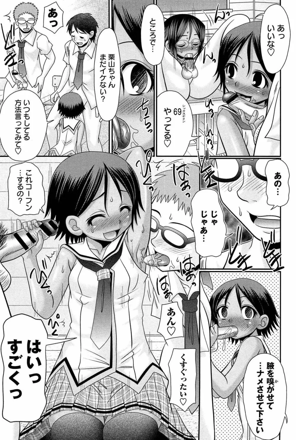 マジメなのにひやけびっち♡ Page.39