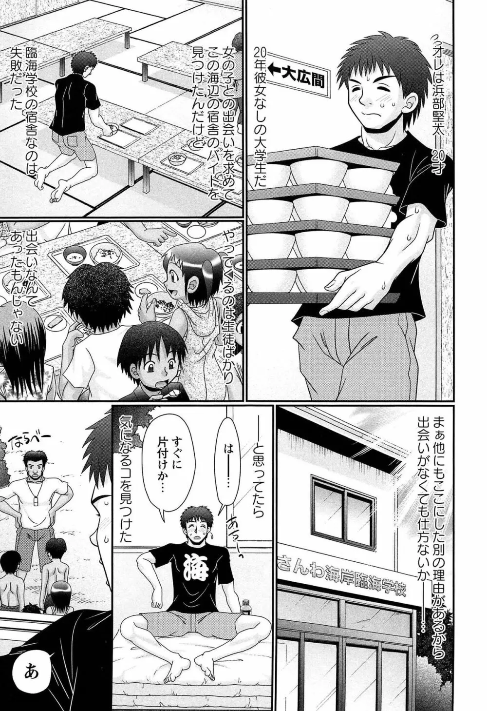 マジメなのにひやけびっち♡ Page.49