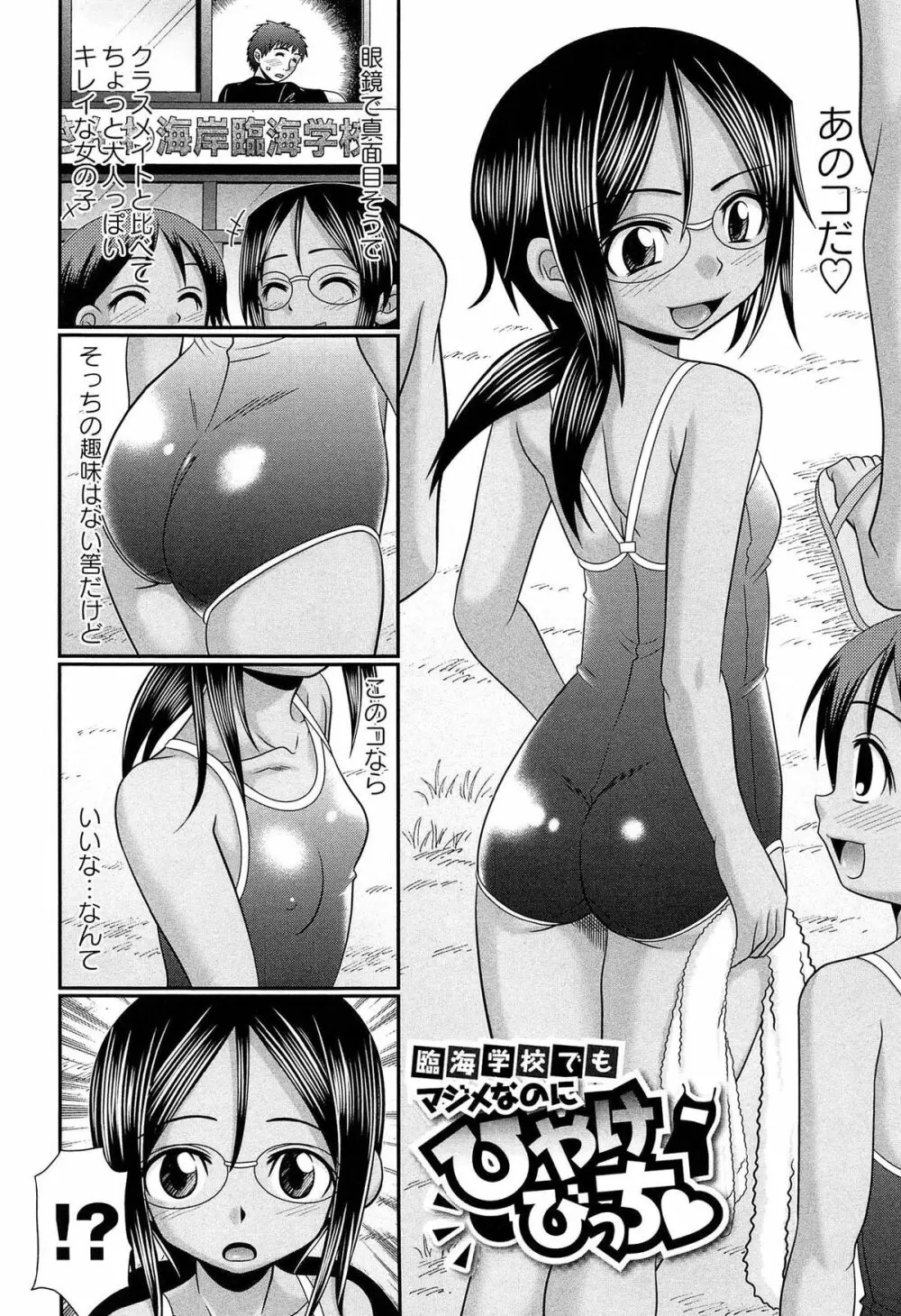 マジメなのにひやけびっち♡ Page.50