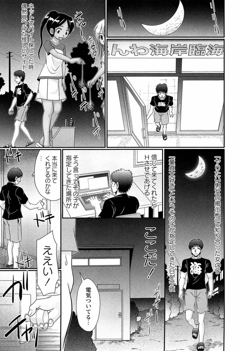 マジメなのにひやけびっち♡ Page.55