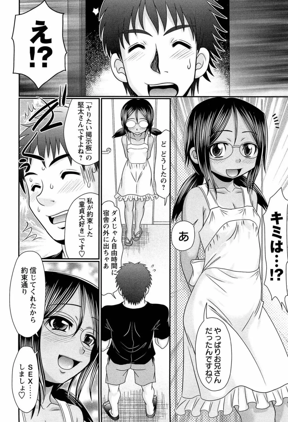 マジメなのにひやけびっち♡ Page.56