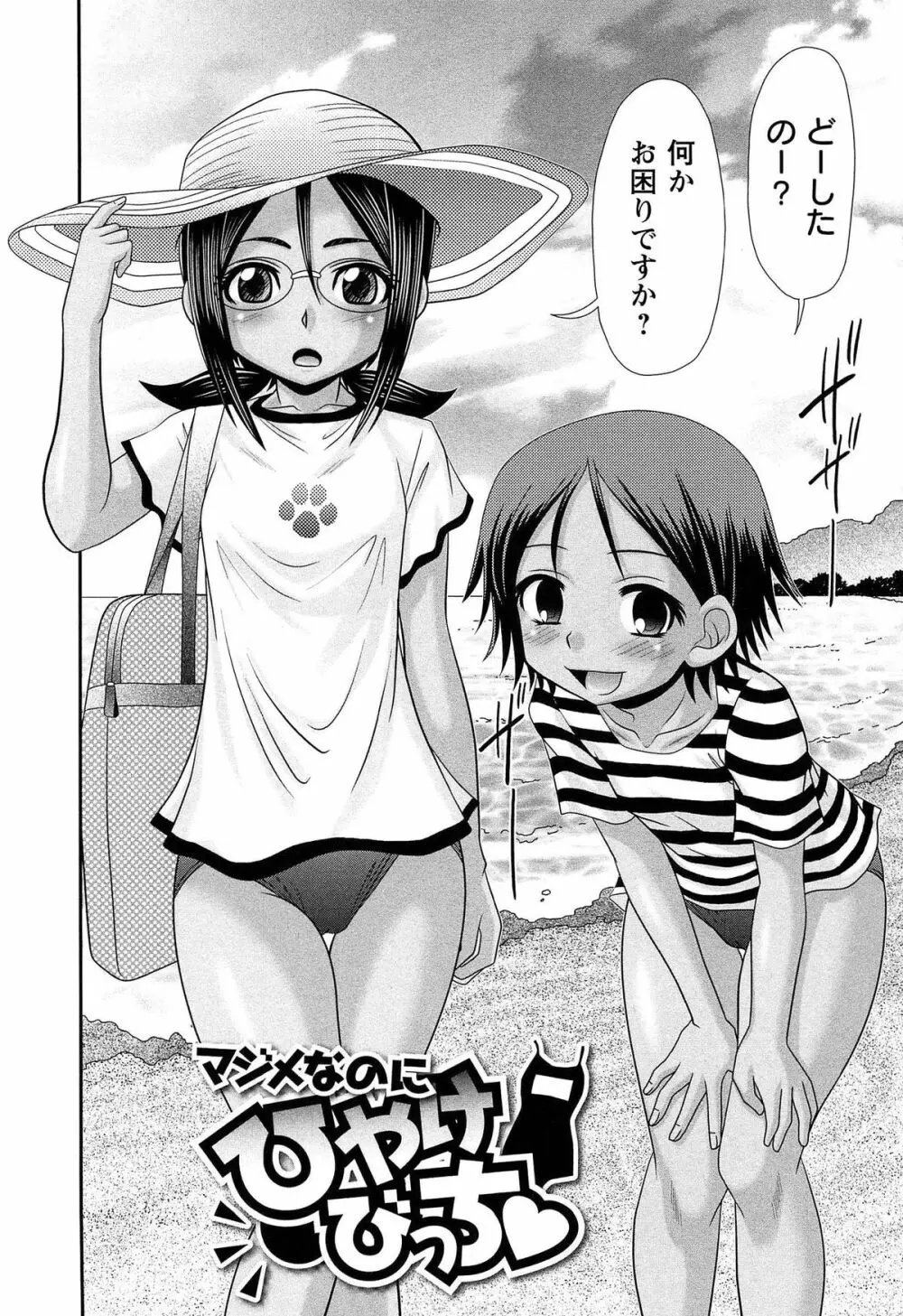 マジメなのにひやけびっち♡ Page.6