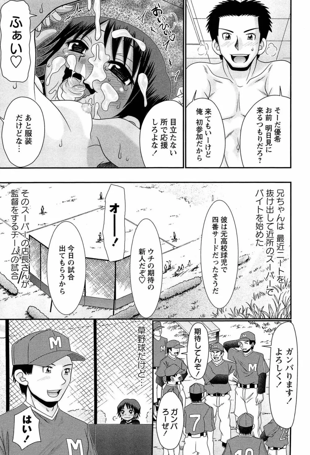 マジメなのにひやけびっち♡ Page.75