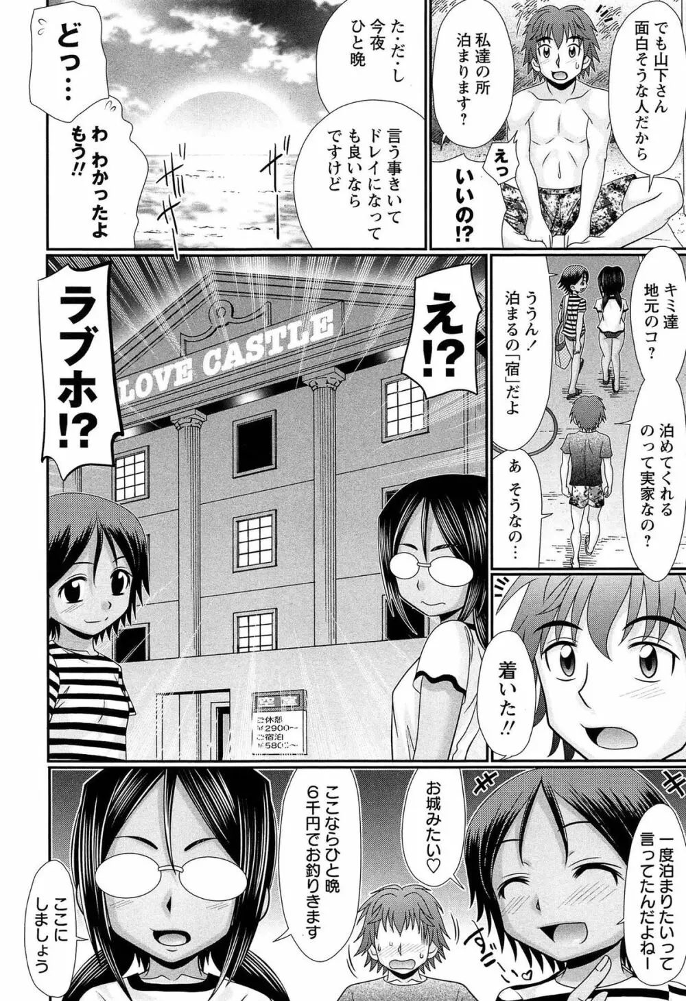 マジメなのにひやけびっち♡ Page.8