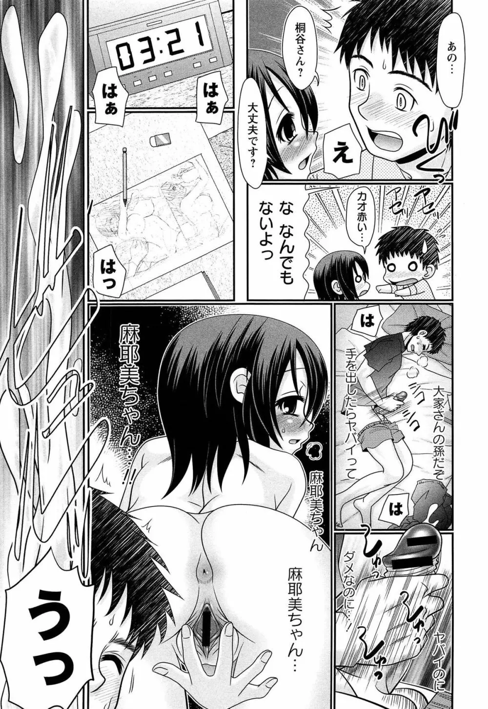 マジメなのにひやけびっち♡ Page.97