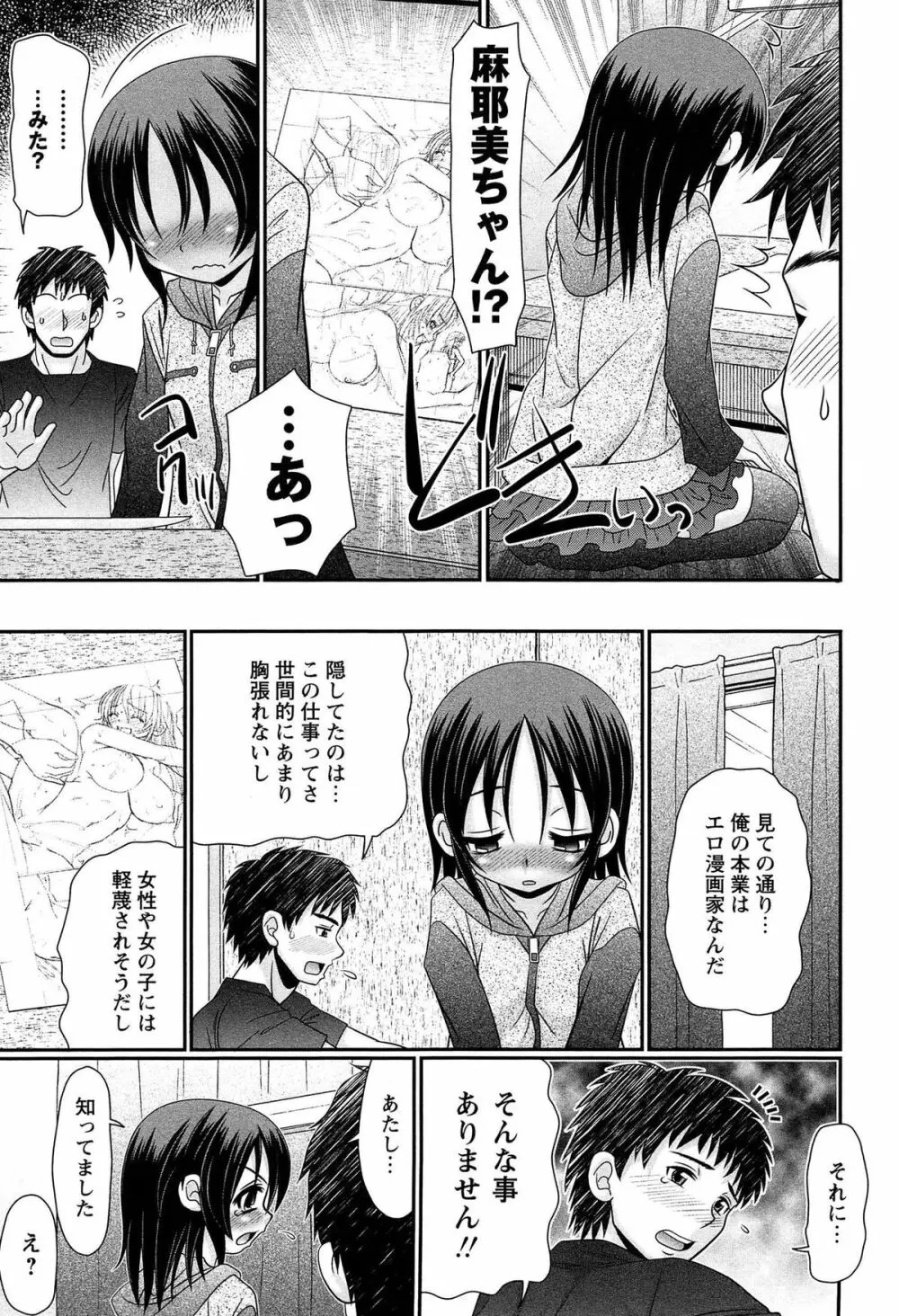 マジメなのにひやけびっち♡ Page.99