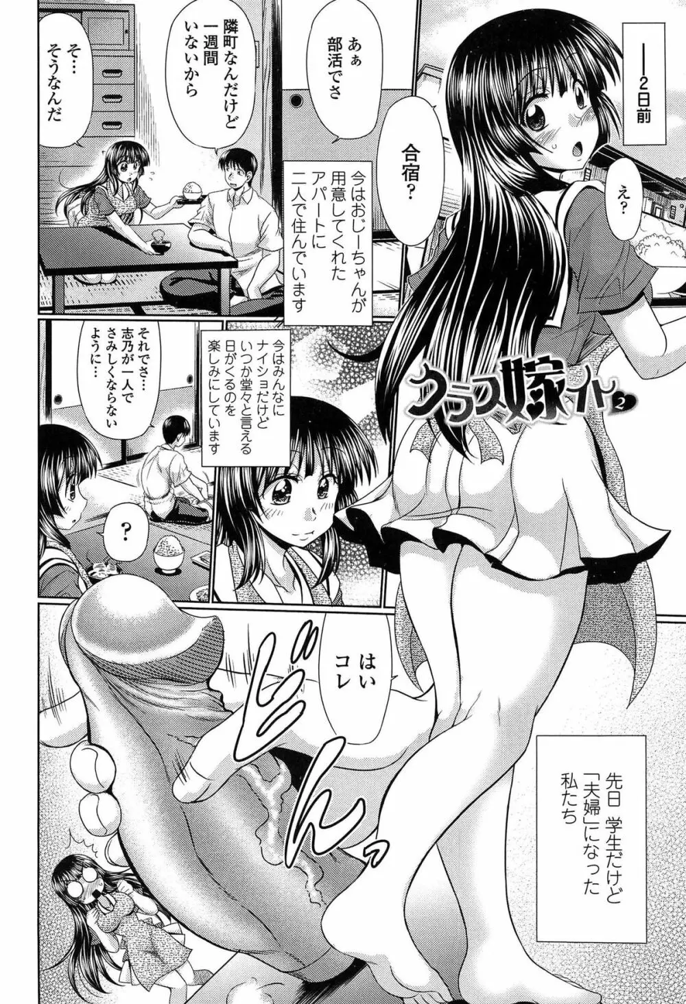 クラス嫁イド Page.28