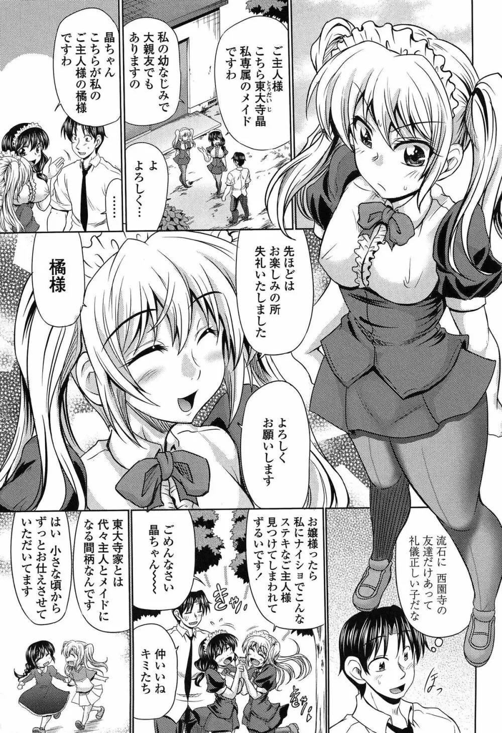 クラス嫁イド Page.67