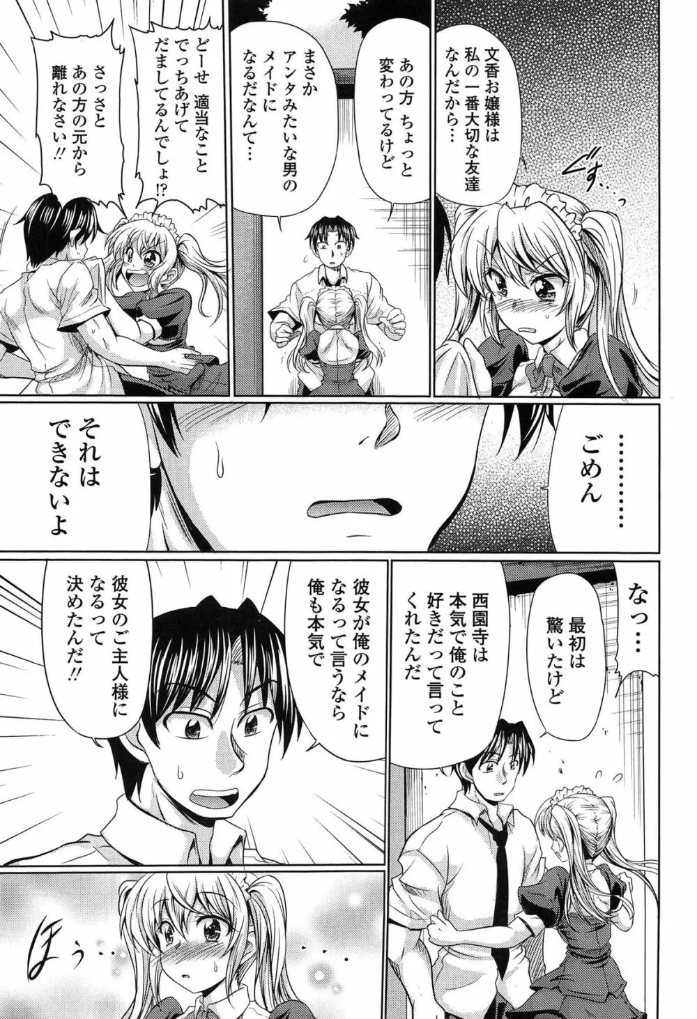 クラス嫁イド Page.69