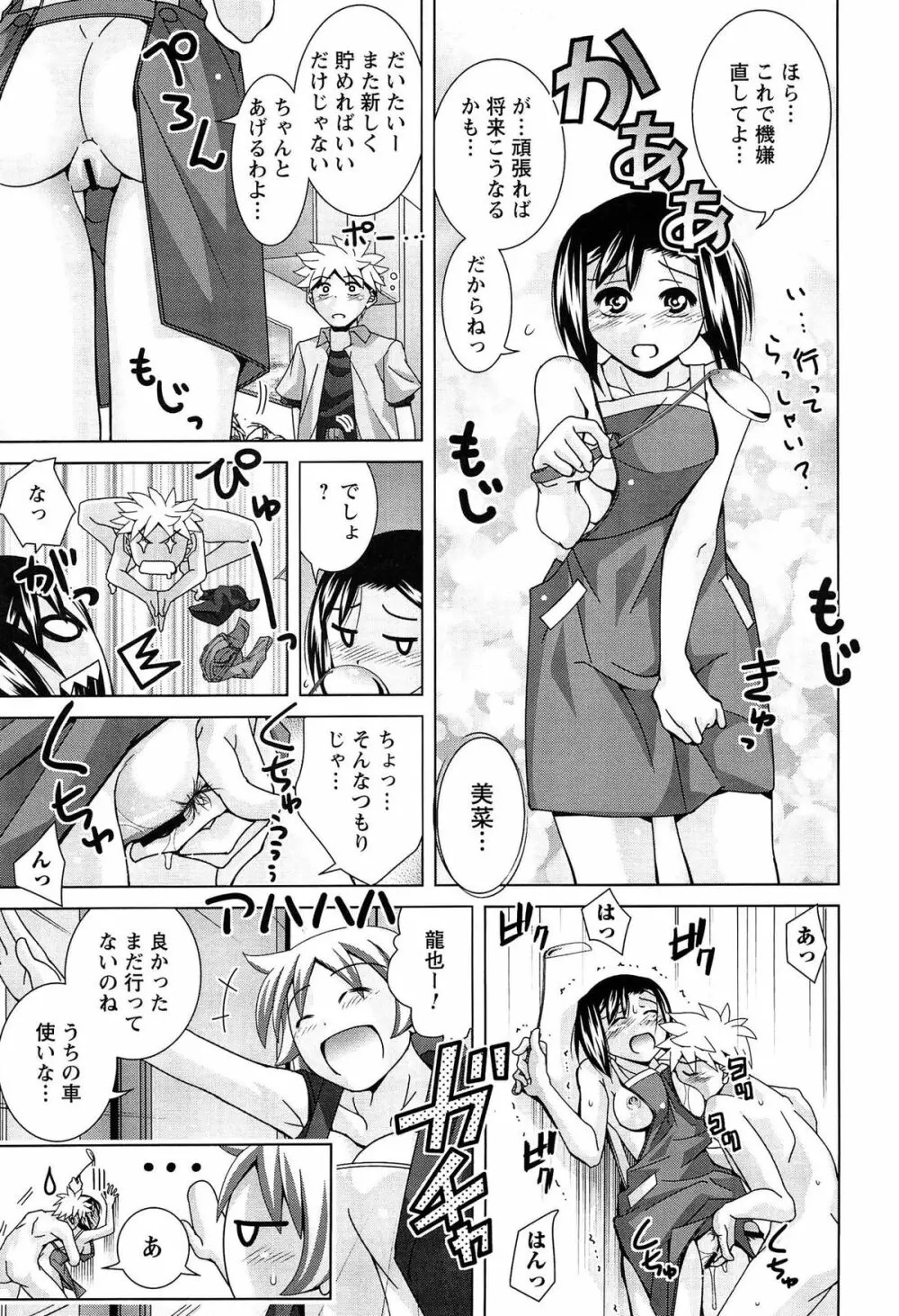 女子校生の性欲が人前であらわになる事案が発生 Page.116