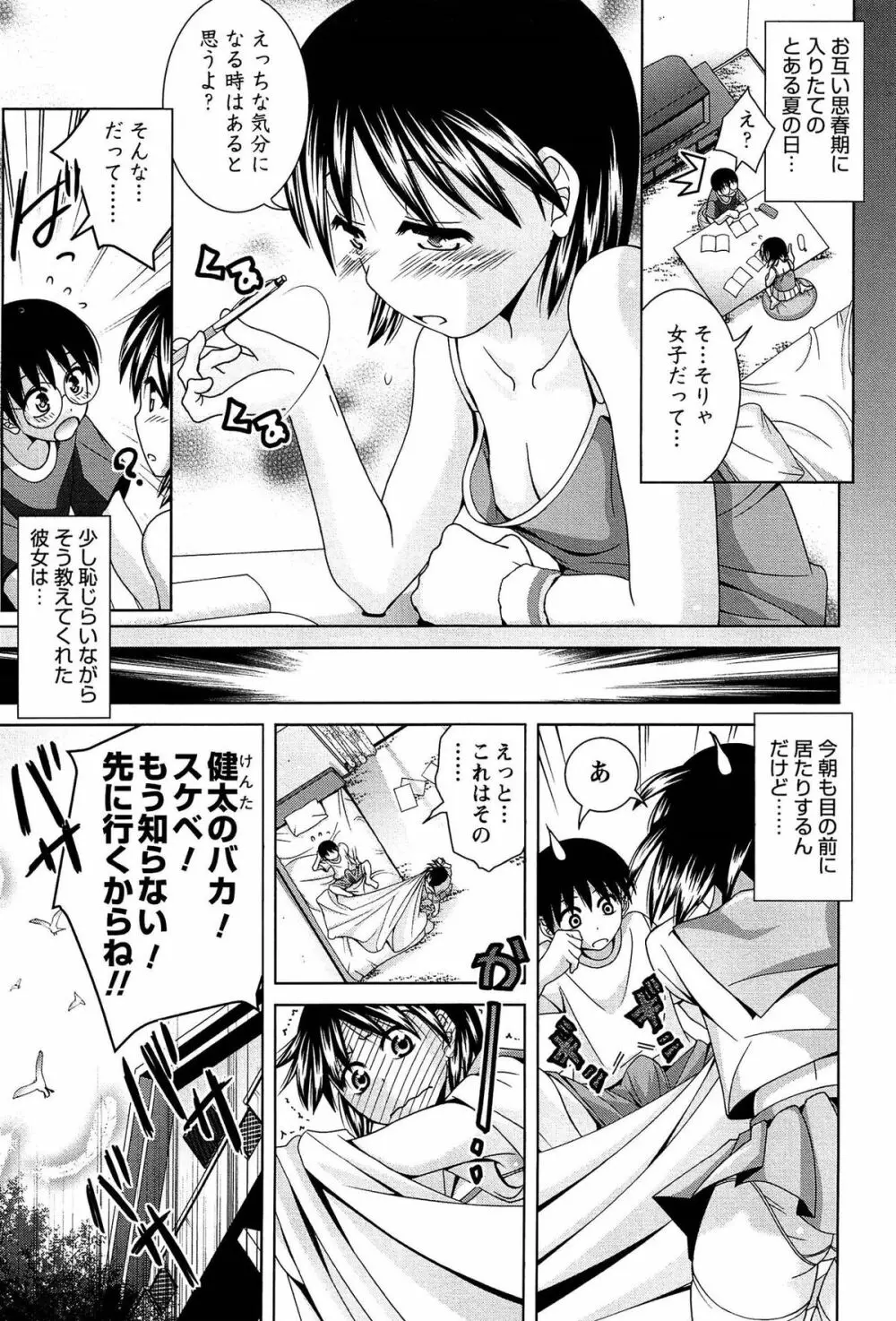 女子校生の性欲が人前であらわになる事案が発生 Page.120