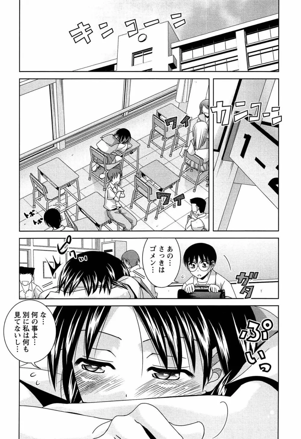 女子校生の性欲が人前であらわになる事案が発生 Page.122