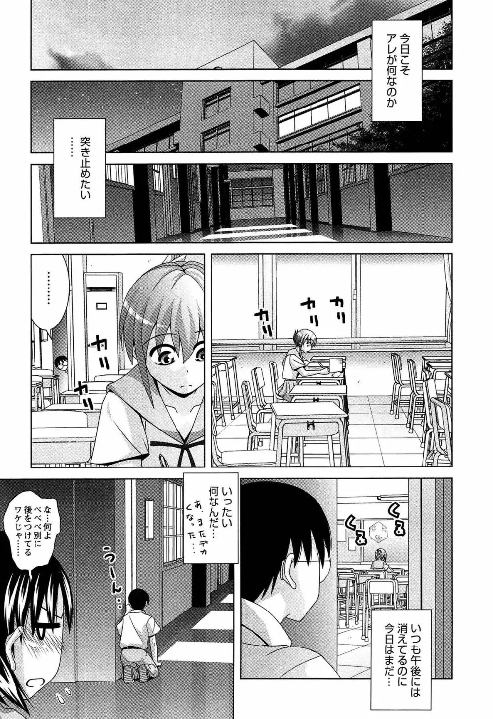 女子校生の性欲が人前であらわになる事案が発生 Page.126