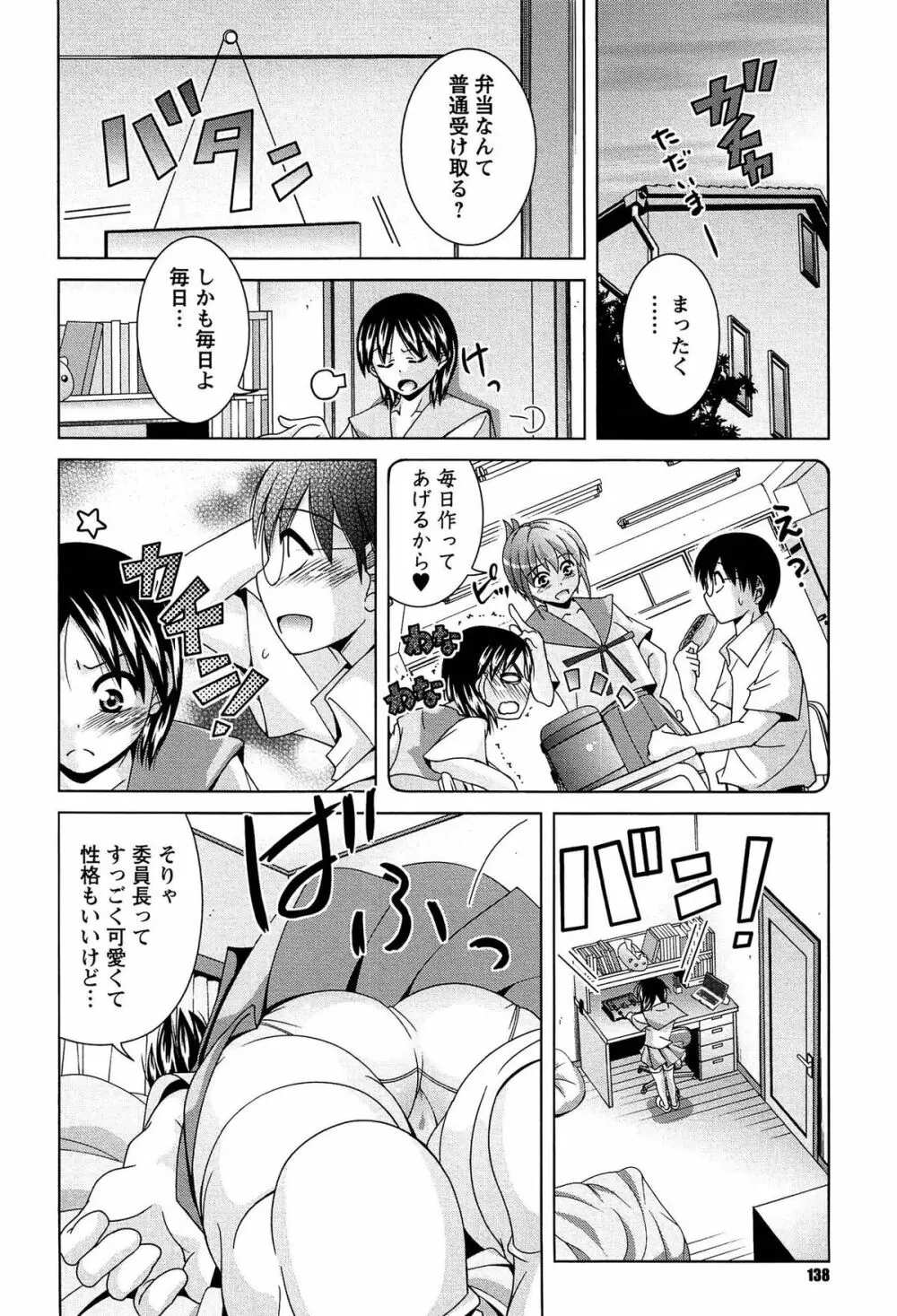 女子校生の性欲が人前であらわになる事案が発生 Page.139