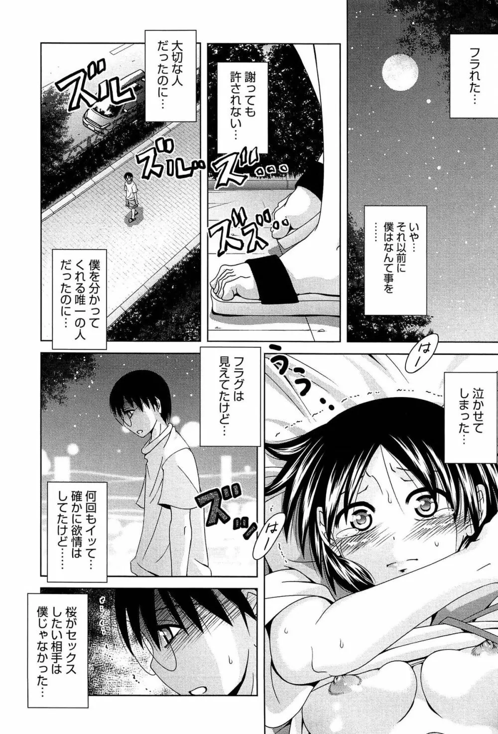 女子校生の性欲が人前であらわになる事案が発生 Page.159