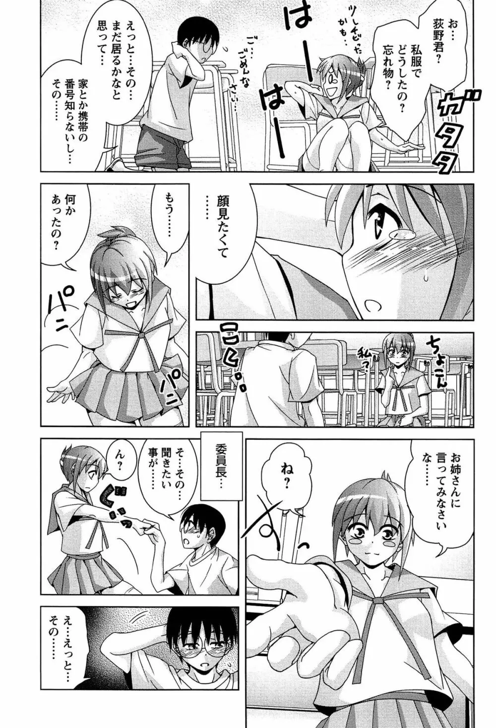 女子校生の性欲が人前であらわになる事案が発生 Page.161