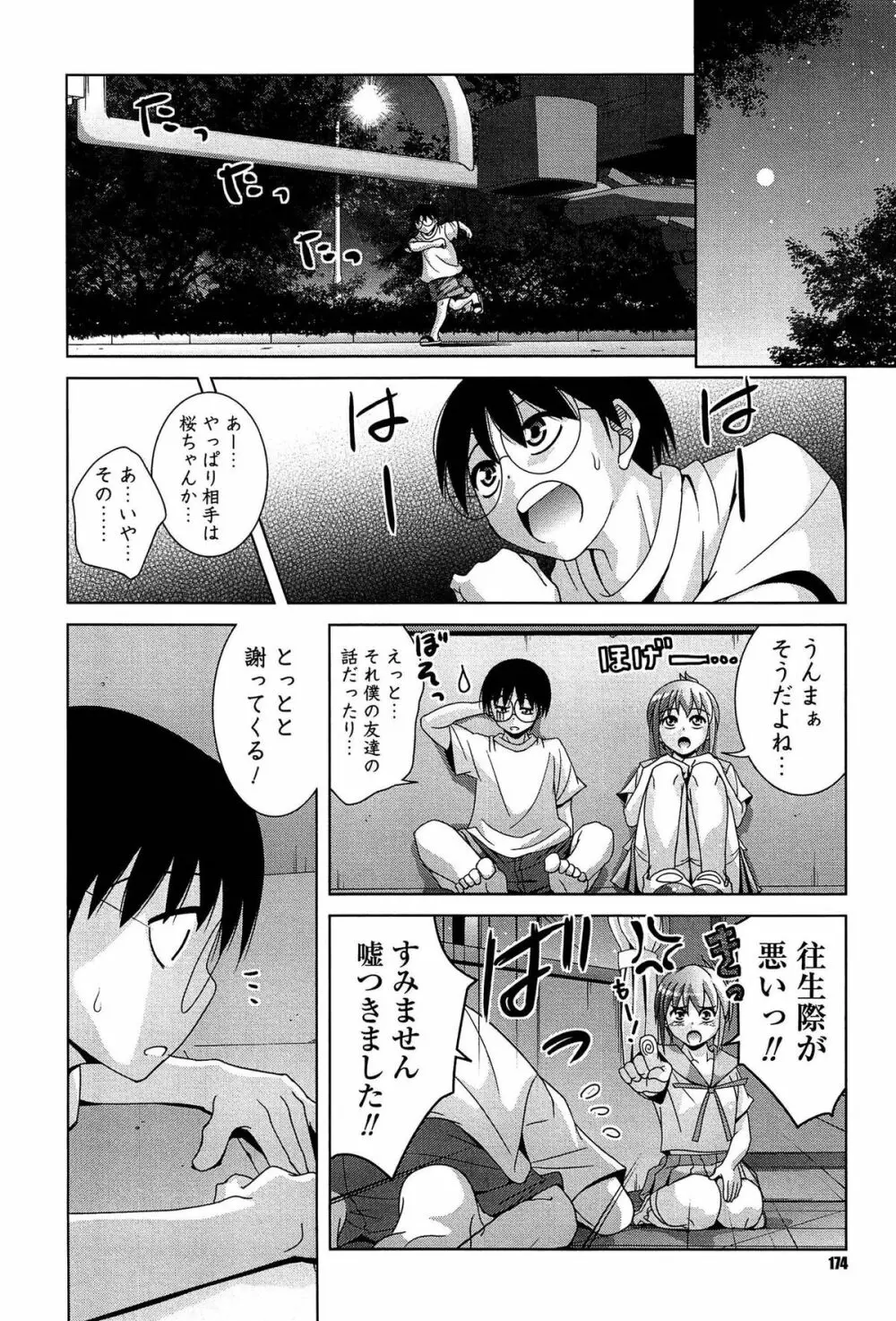 女子校生の性欲が人前であらわになる事案が発生 Page.175