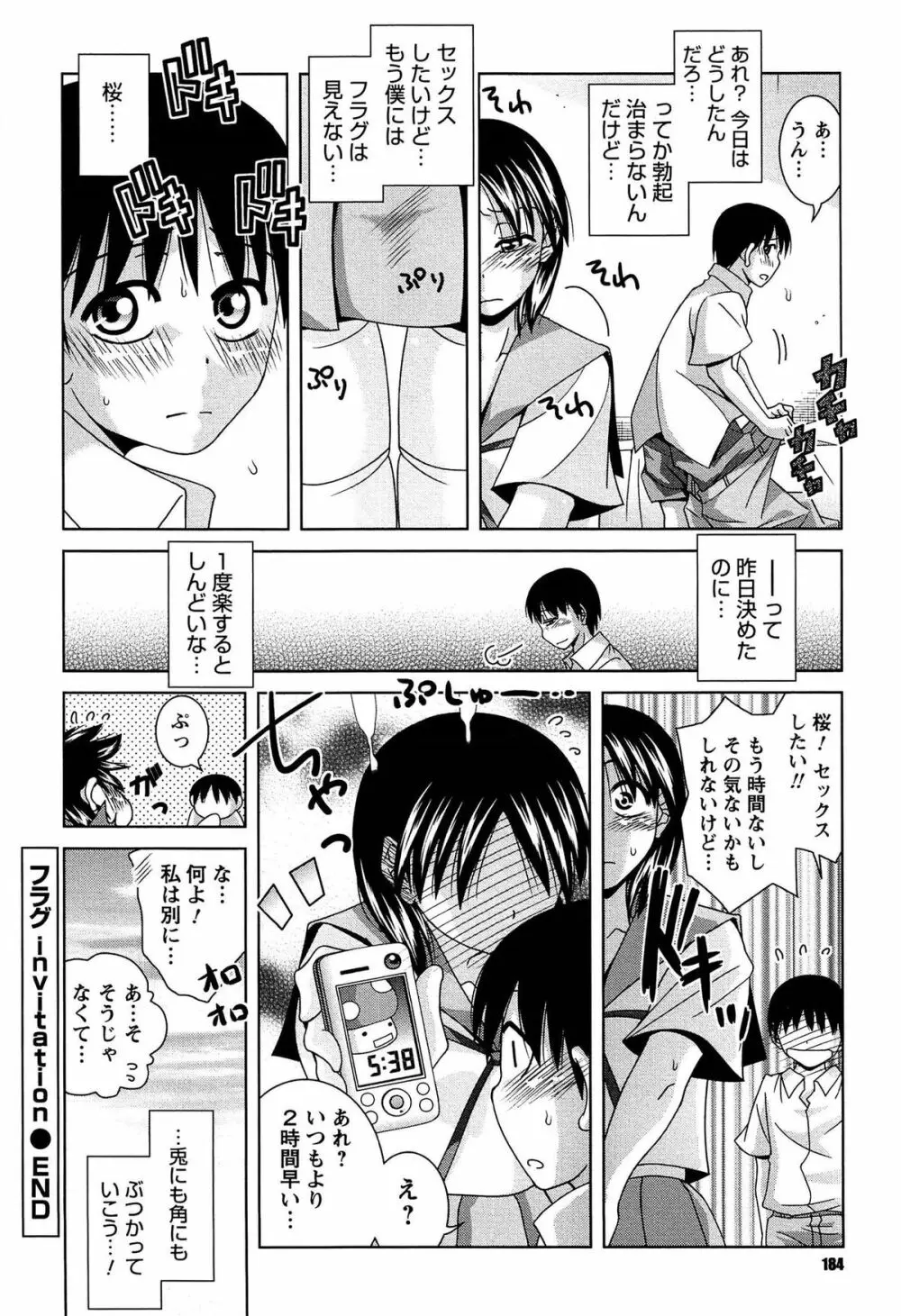 女子校生の性欲が人前であらわになる事案が発生 Page.185