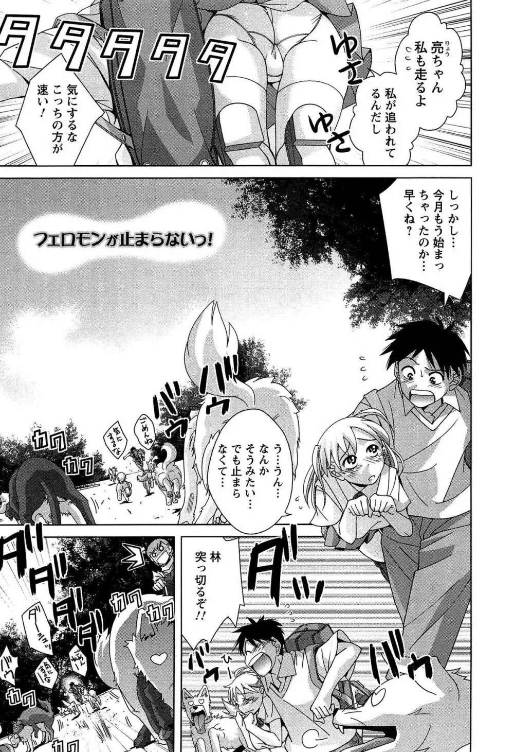 女子校生の性欲が人前であらわになる事案が発生 Page.188