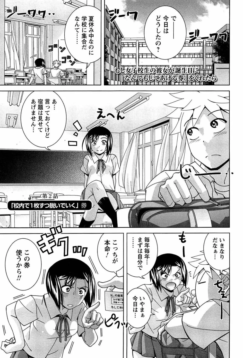 女子校生の性欲が人前であらわになる事案が発生 Page.22