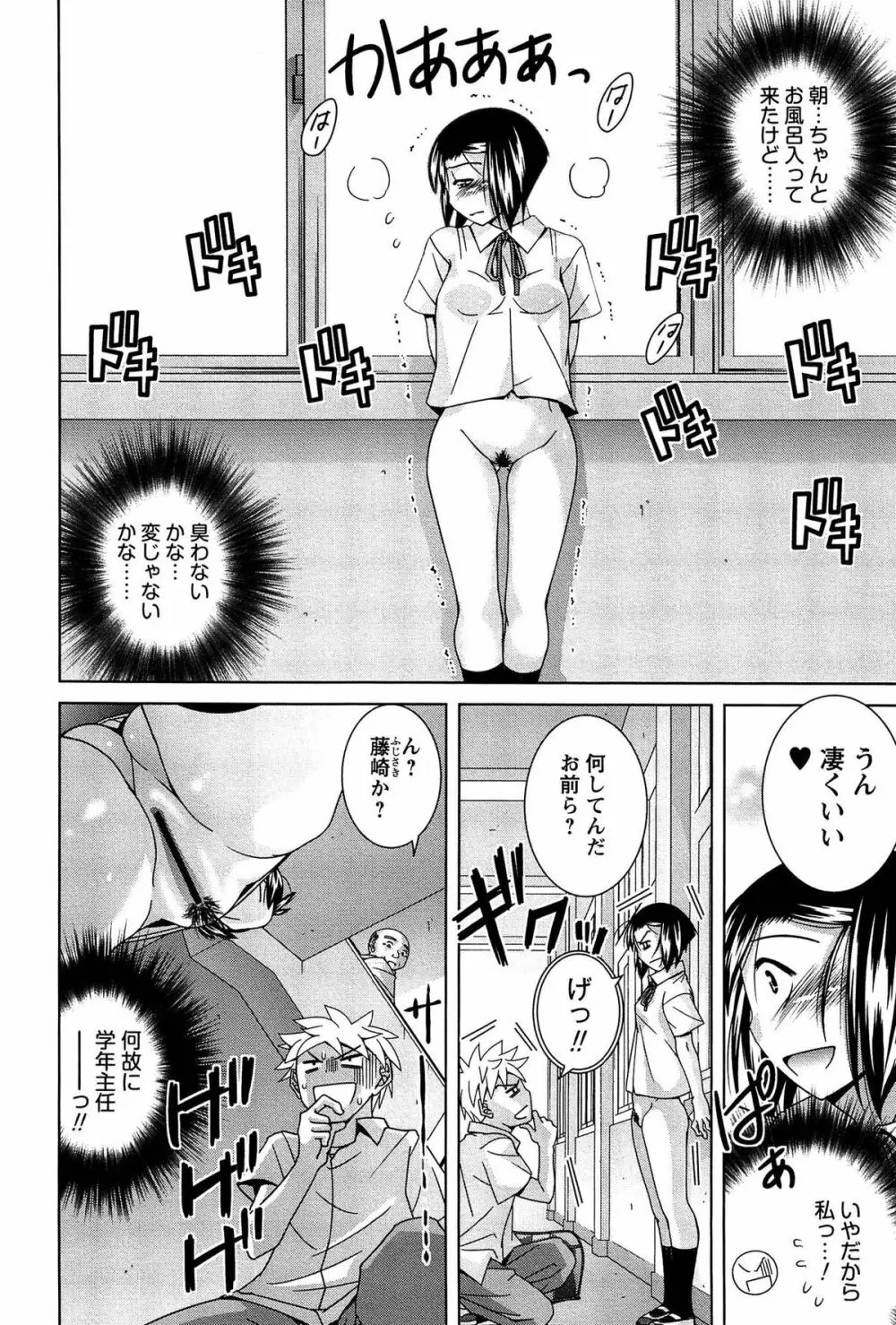 女子校生の性欲が人前であらわになる事案が発生 Page.29