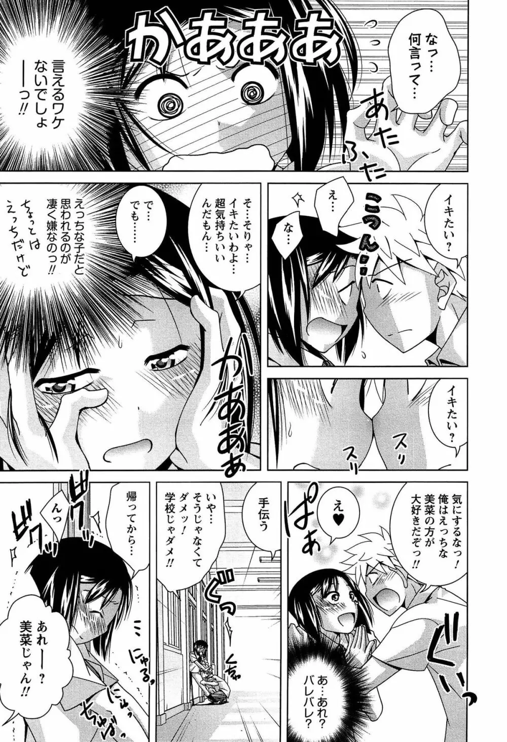 女子校生の性欲が人前であらわになる事案が発生 Page.34