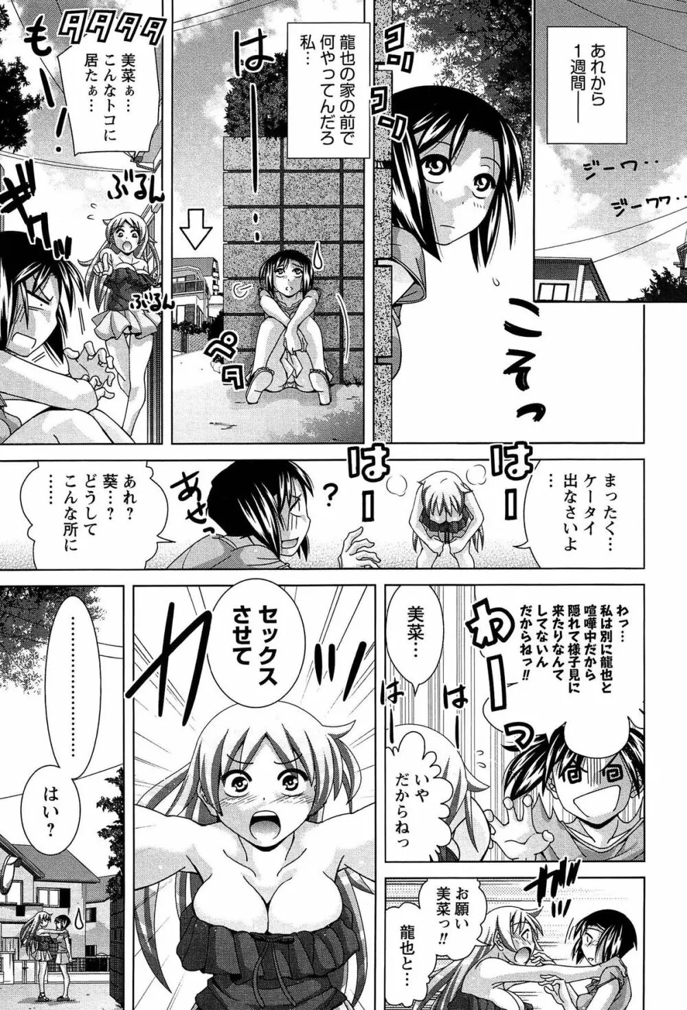 女子校生の性欲が人前であらわになる事案が発生 Page.70