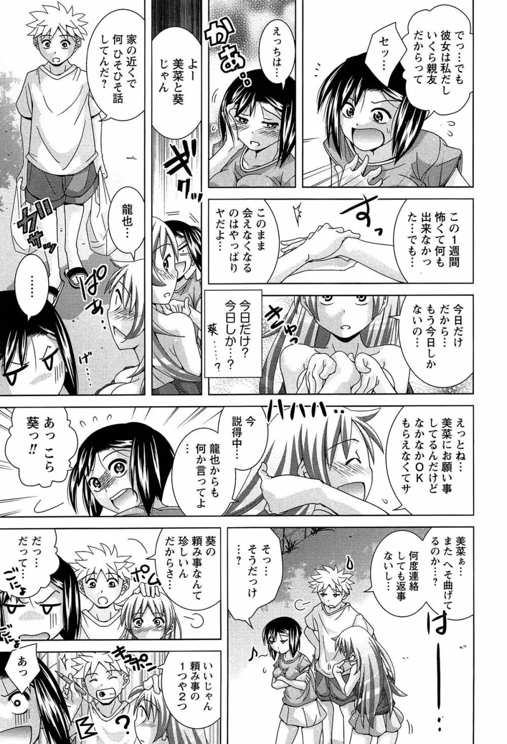 女子校生の性欲が人前であらわになる事案が発生 Page.72