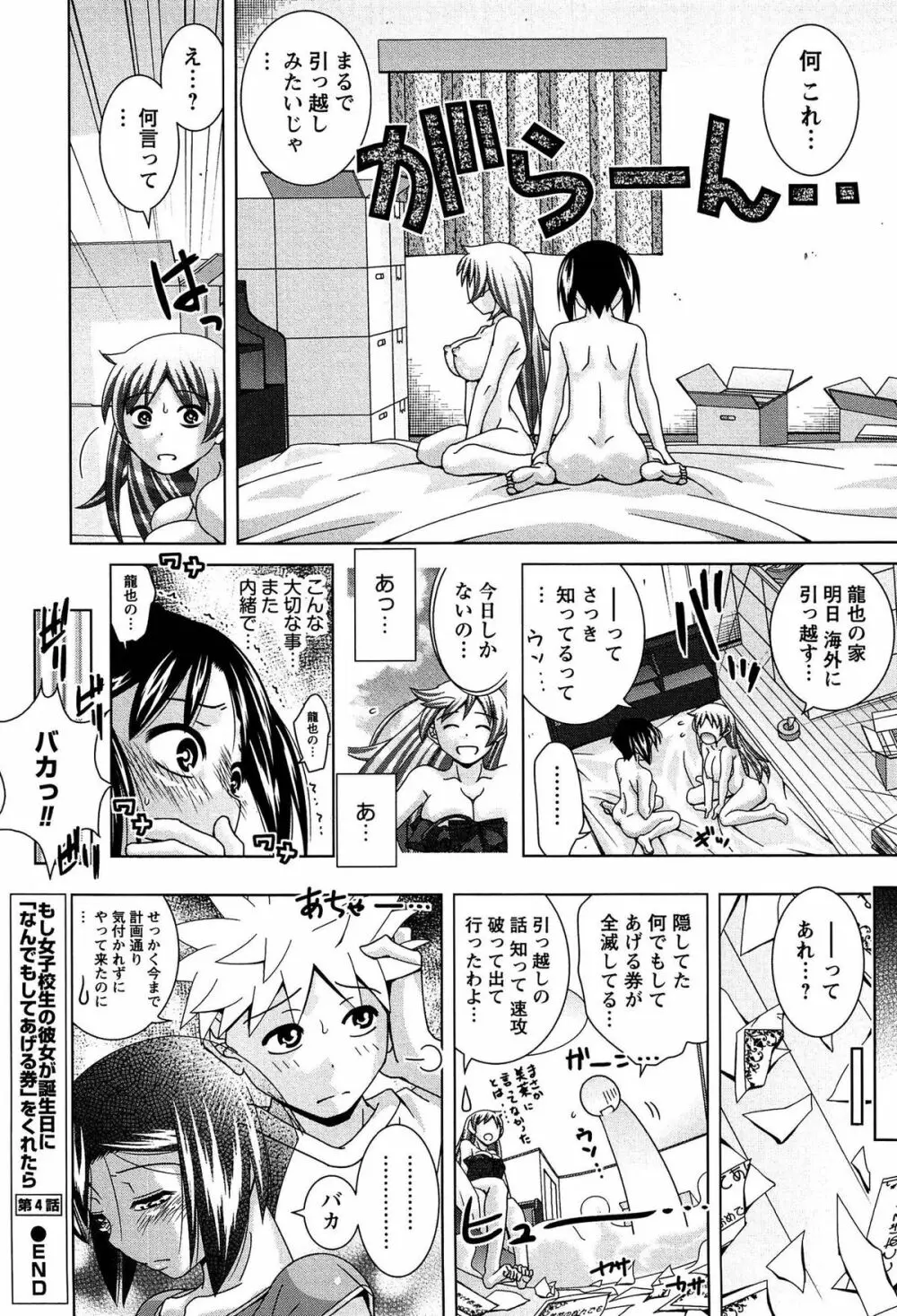 女子校生の性欲が人前であらわになる事案が発生 Page.93