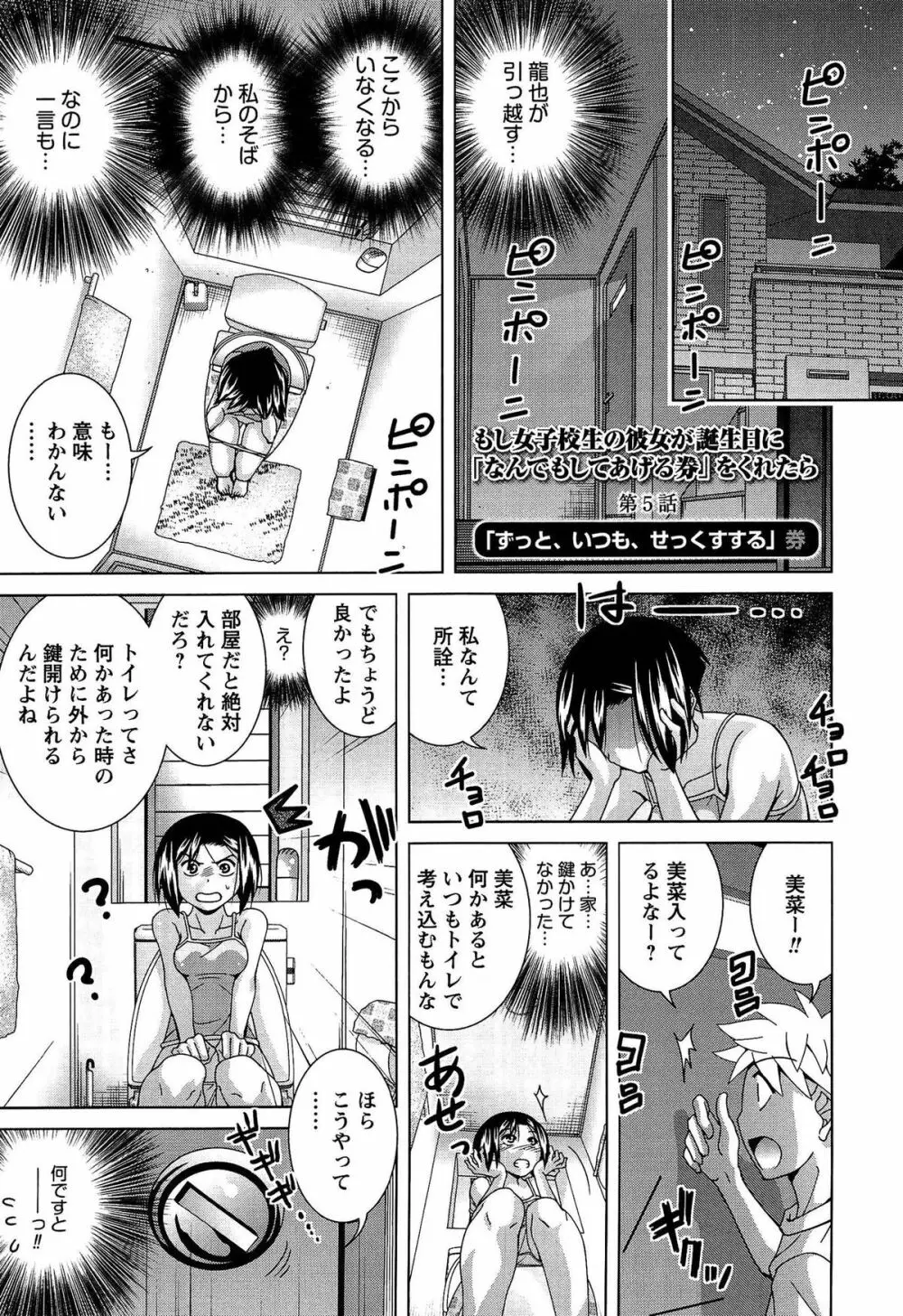 女子校生の性欲が人前であらわになる事案が発生 Page.94